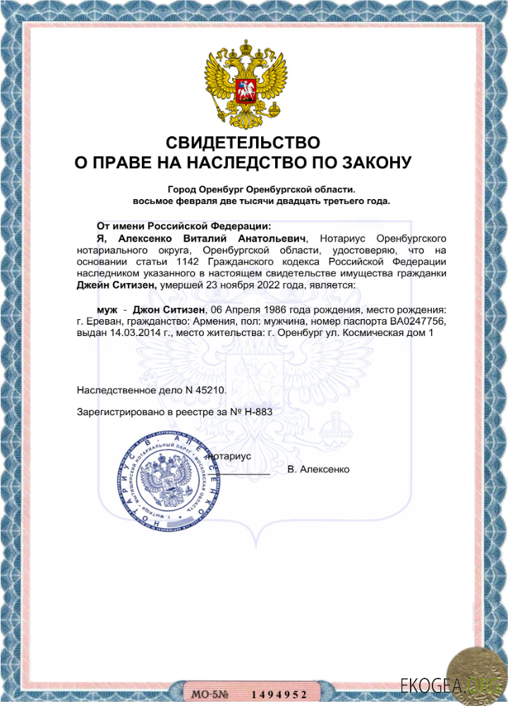 Certificat d'héritage de Russie Échantillon Word et PDF